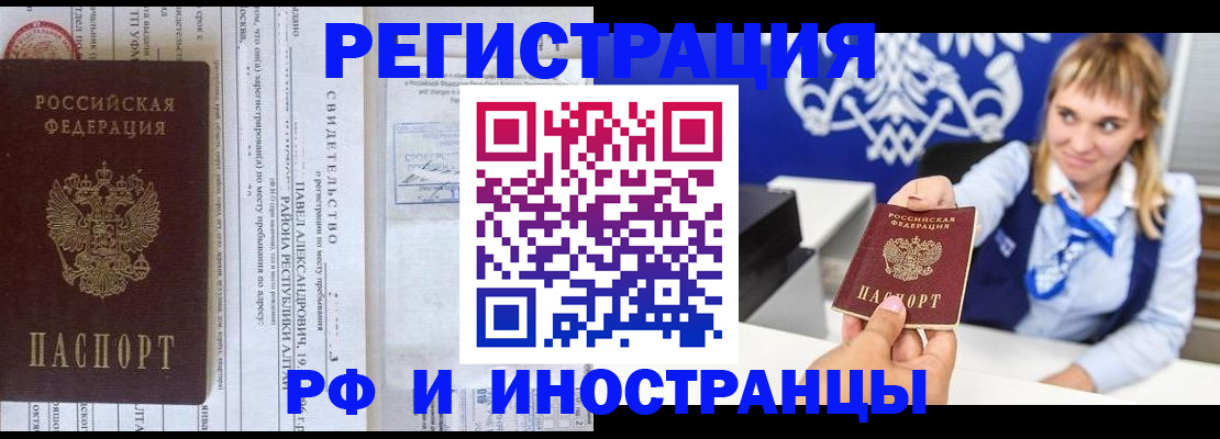 временная регистрация адрес в Сланцах