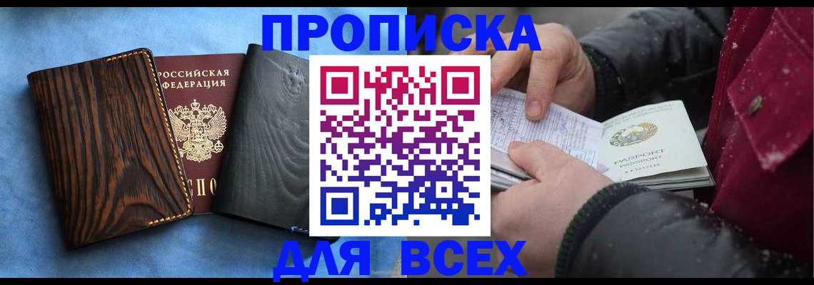 временная прописка в Сланцах