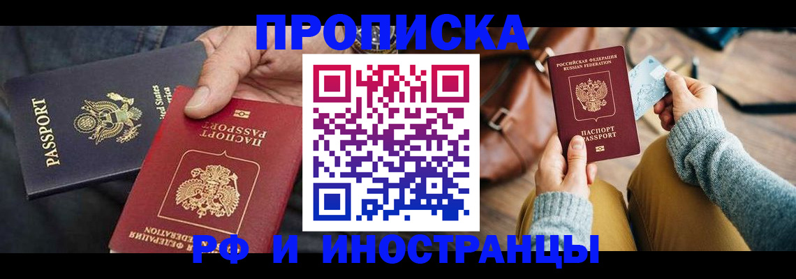 прописка в Сланцах