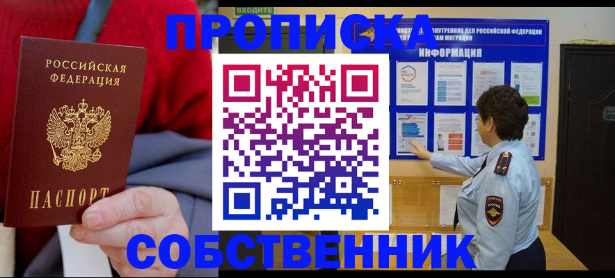 прописка для работы в Сланцах